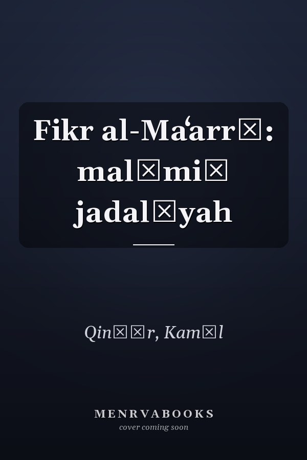 Fikr al-Maʻarrī: malāmiḥ jadalīyah