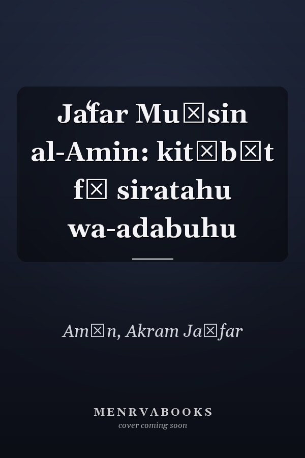 Jaʻfar Muḥsin al-Amin: kitābāt fī siratahu wa-adabuhu