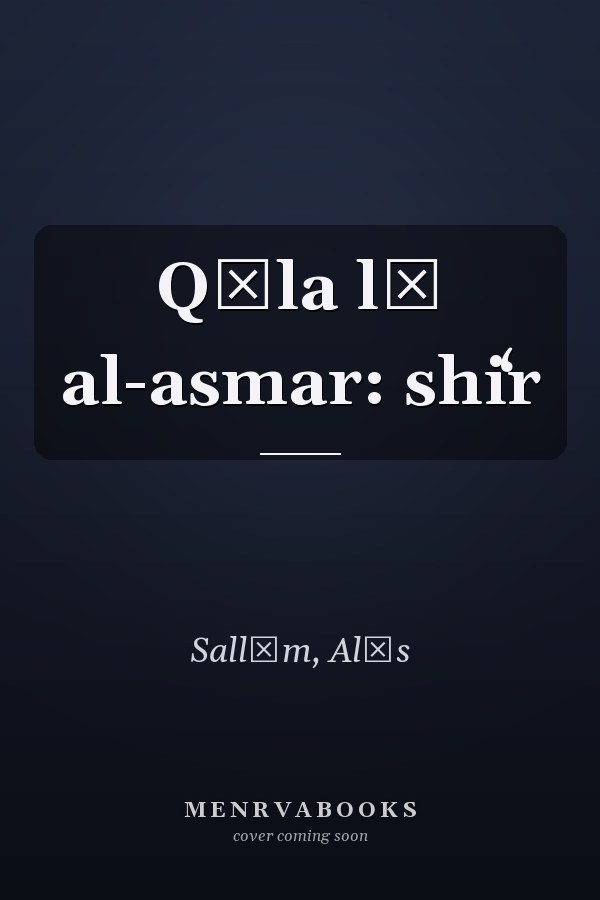 Qāla lī al-asmar: shiʻr