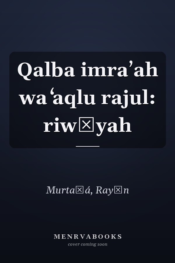 Qalba imraʼah wa ʻaqlu rajul: riwāyah