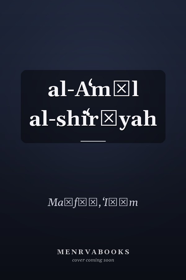 al-Aʻmāl al-shiʻrīyah