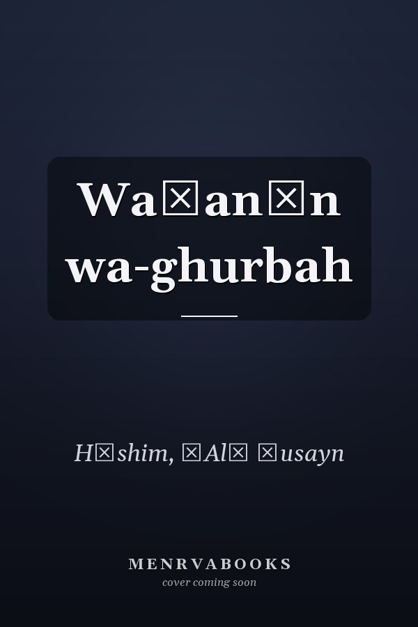 Waṭanān wa-ghurbah