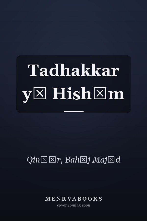 Tadhakkar yā Hishām