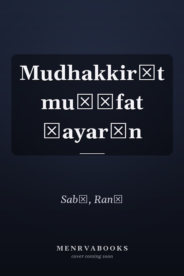 Mudhakkirāt muḍīfat ṭayarān