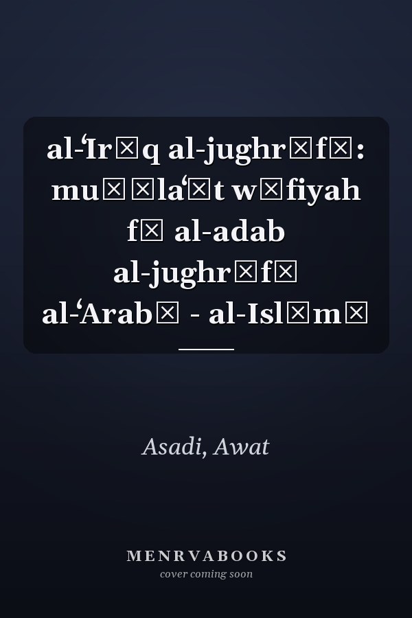 al-ʻIrāq al-jughrāfī: muṭālaʻāt wāfiyah fī al-adab al-jughrāfī al-ʻArabī - al-Islāmī