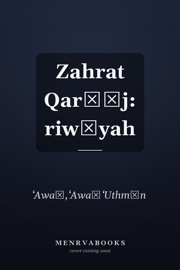 Zahrat Qarṭāj: riwāyah