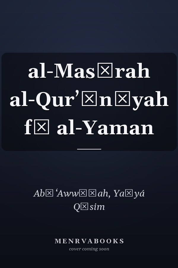 al-Masīrah al-Qurʼānīyah fī al-Yaman