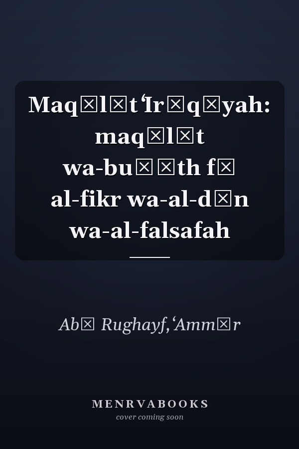 Maqālāt ʻIrāqīyah: maqālāt wa-buḥūth fī al-fikr wa-al-dīn wa-al-falsafah