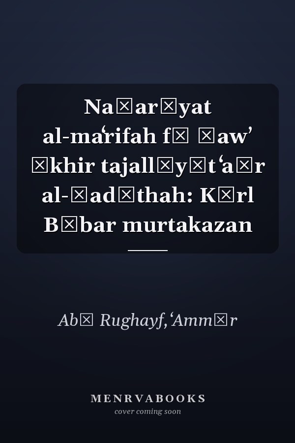 Naẓarīyat al-maʻrifah fī ḍawʼ ākhir tajallīyāt ʻaṣr al-ḥadāthah: Kārl Būbar murtakazan