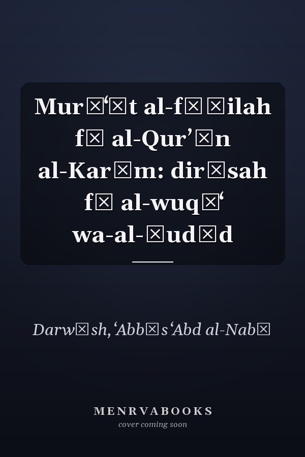 Murāʻāt al-fāṣilah fī al-Qurʼān al-Karīm: dirāsah fī al-wuqūʻ wa-al-ḥudūd