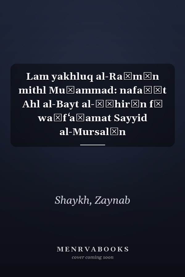 Lam yakhluq al-Raḥmān mithl Muḥammad: nafaḥāt Ahl al-Bayt al-Ṭāhirīn fī waṣf ʻaẓamat Sayyid al-Mursalīn