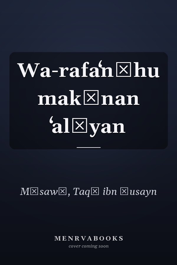 Wa-rafaʻnāhu makānan ʻalīyan
