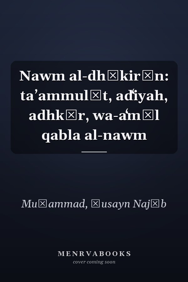 Nawm al-dhākirīn: taʼammulāt, adʻiyah, adhkār, wa-aʻmāl qabla al-nawm