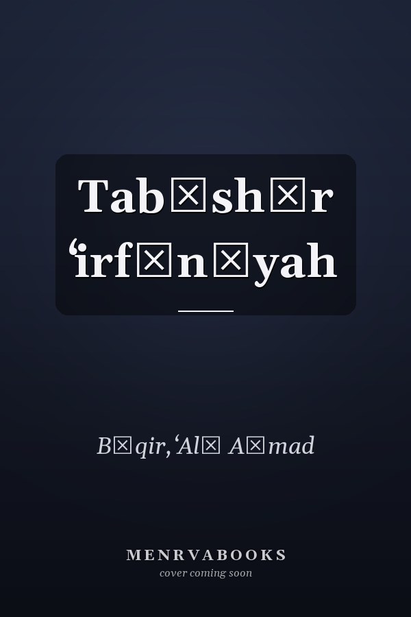 Tabāshīr ʻirfānīyah