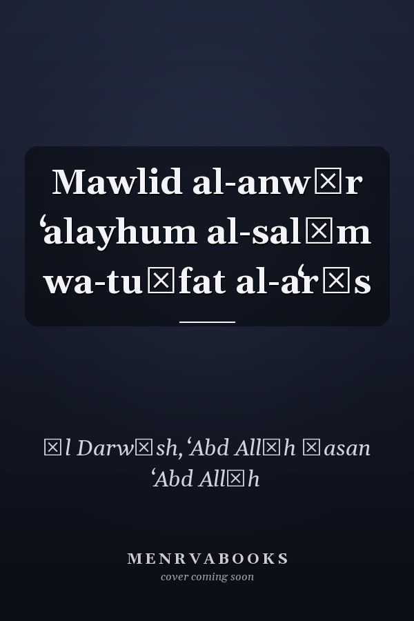 Mawlid al-anwār ʻalayhum al-salām wa-tuḥfat al-aʻrās
