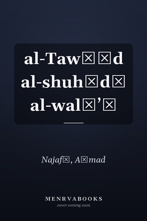 al-Tawḥīd al-shuhūdī al-walāʼī