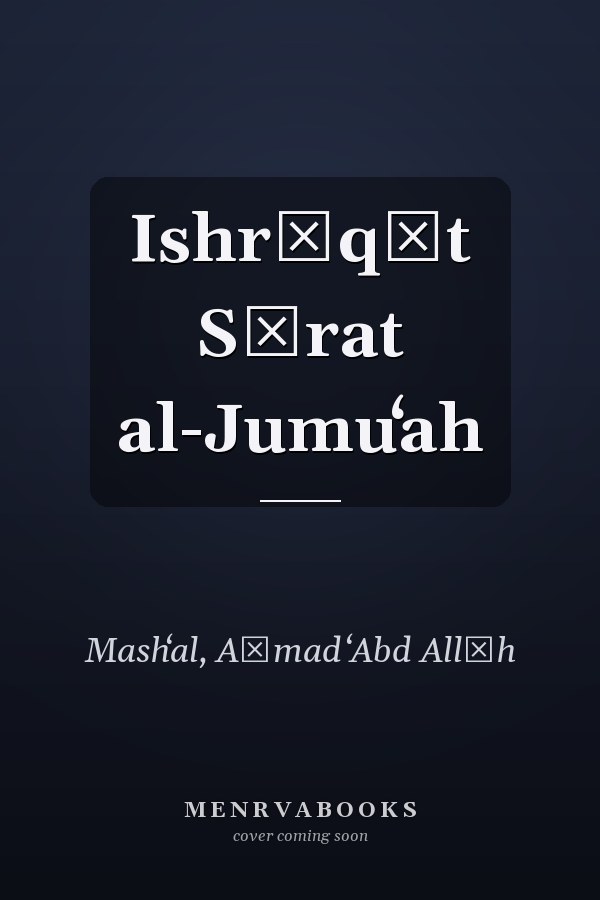Ishrāqāt Sūrat al-Jumuʻah