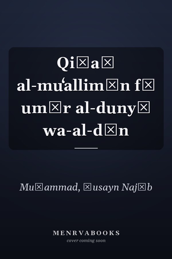 Qiṣaṣ al-muʻallimīn fī umūr al-dunyā wa-al-dīn