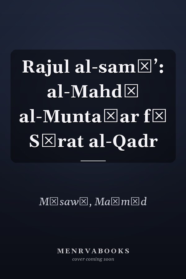 Rajul al-samāʼ: al-Mahdī al-Muntaẓar fī Sūrat al-Qadr