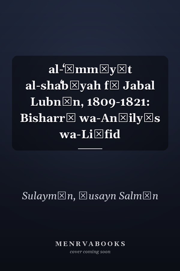 al-ʻĀmmīyāt al-shaʻbīyah fī Jabal Lubnān, 1809-1821: Bisharrī wa-Anṭilyās wa-Liḥfid