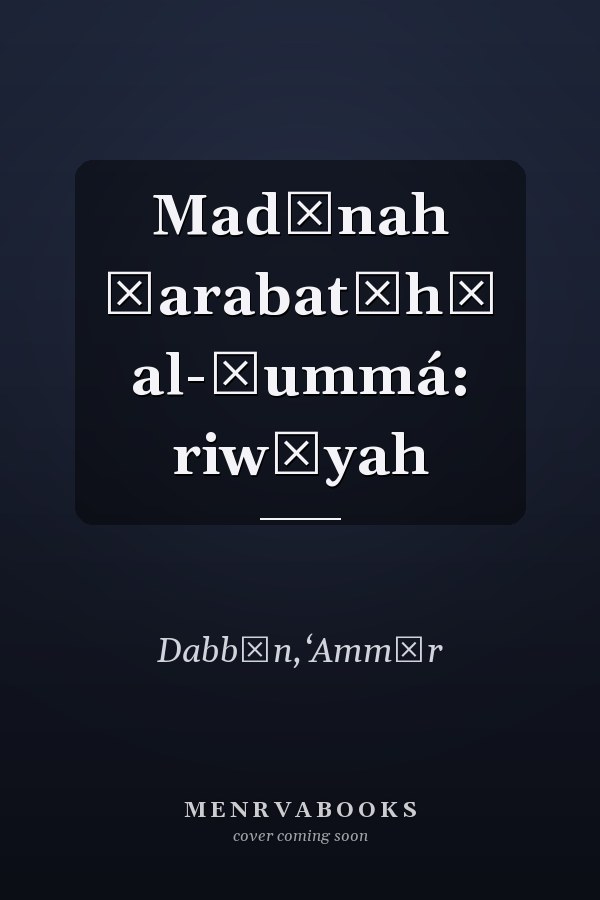 Madīnah ḍarabatʹhā al-ḥummá: riwāyah