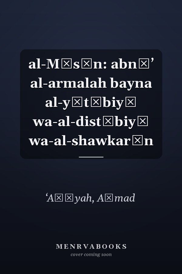 al-Māsūn: abnāʼ al-armalah bayna al-yūtūbiyā wa-al-distūbiyā wa-al-shawkarān