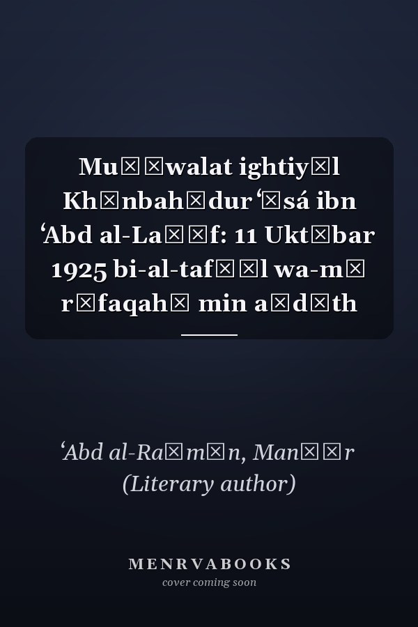 Muḥāwalat ightiyāl Khānbahādur ʻĪsá ibn ʻAbd al-Laṭīf: 11 Uktūbar 1925 bi-al-tafṣīl wa-mā rāfaqahā min aḥdāth