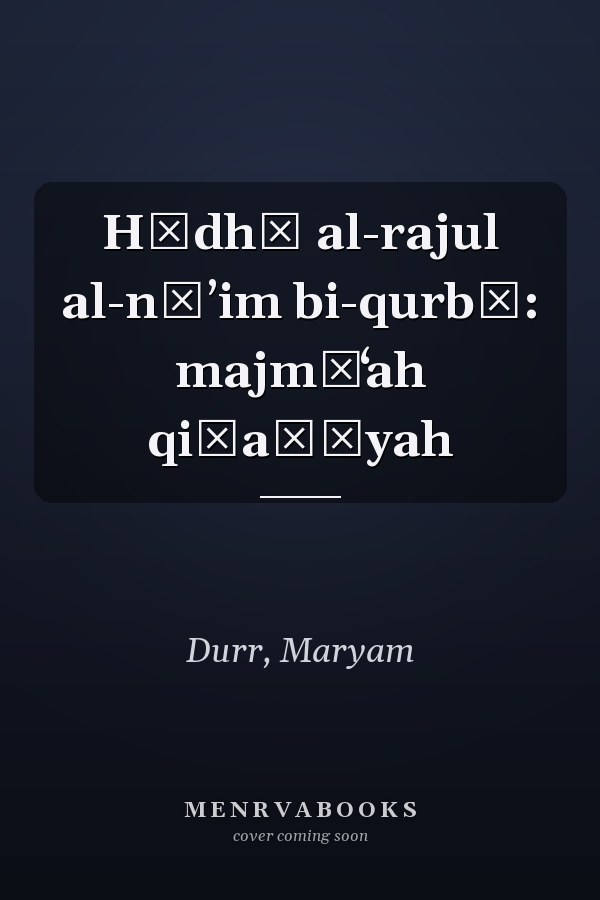 Hādhā al-rajul al-nāʼim bi-qurbī: majmūʻah qiṣaṣīyah