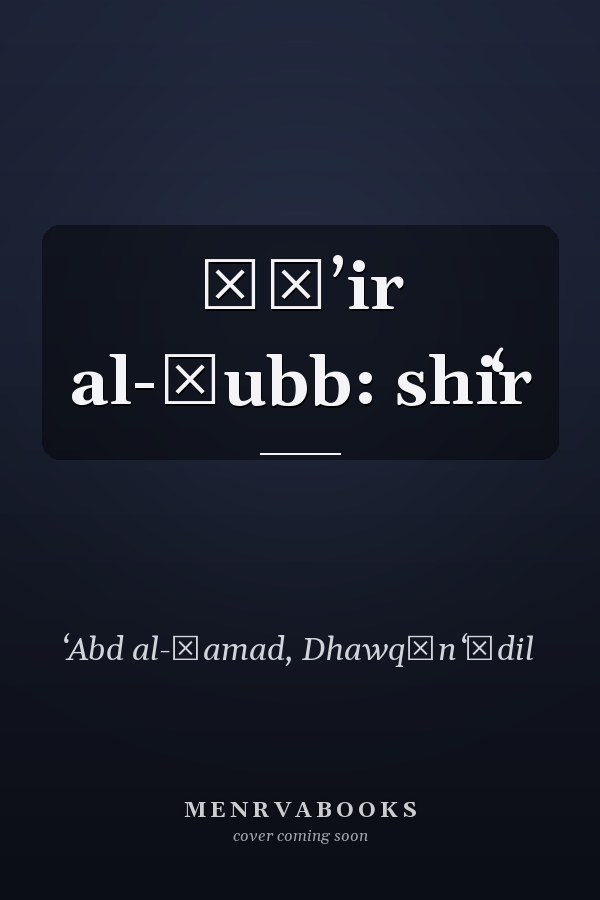 Ṭāʼir al-ḥubb: shiʻr