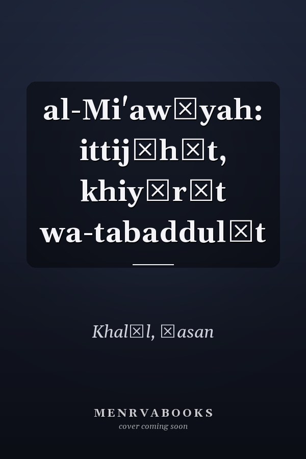 al-Mi'awīyah: ittijāhāt, khiyārāt wa-tabaddulāt