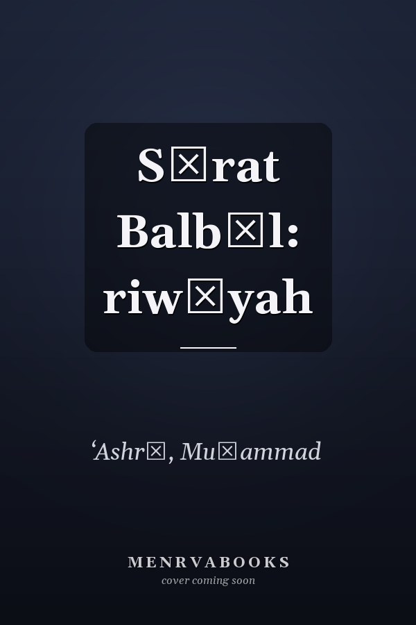 Sīrat Balbūl: riwāyah