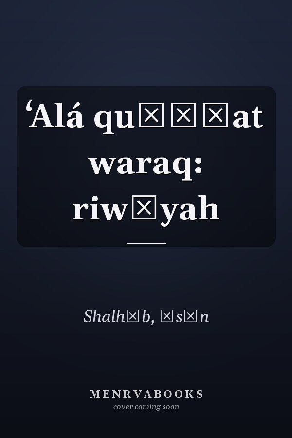 ʻAlá quṣāṣat waraq: riwāyah