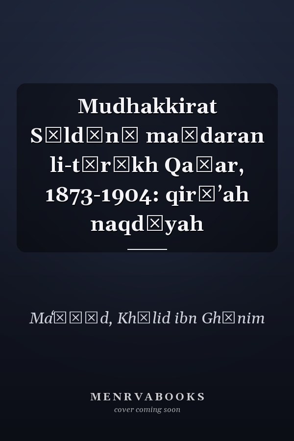 Mudhakkirat Sāldānā maṣdaran li-tārīkh Qaṭar, 1873-1904: qirāʼah naqdīyah