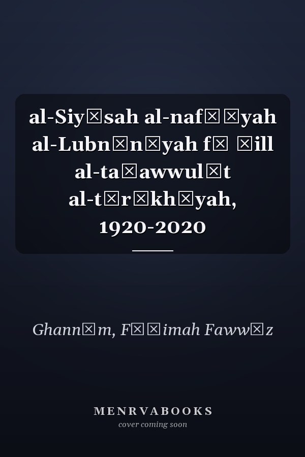 al-Siyāsah al-nafṭīyah al-Lubnānīyah fī ẓill al-taḥawwulāt al-tārīkhīyah, 1920-2020