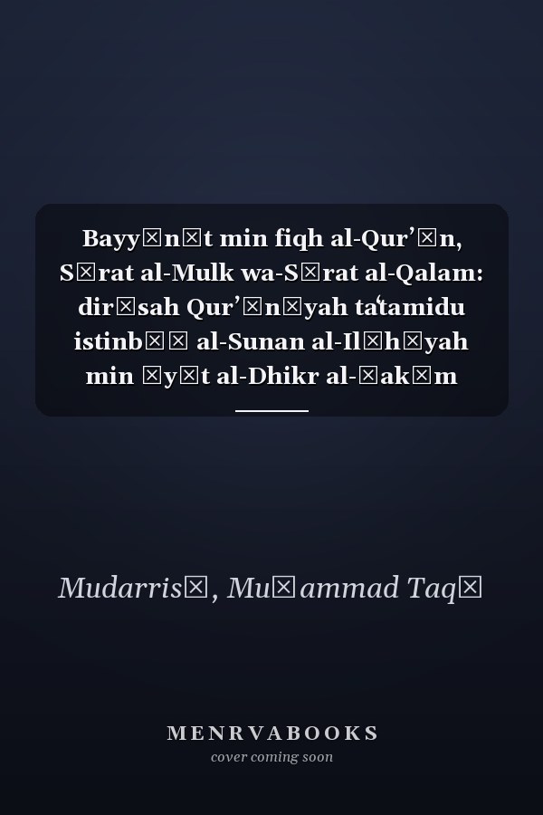 Bayyīnāt min fiqh al-Qurʼān, Sūrat al-Mulk wa-Sūrat al-Qalam: dirāsah Qurʼānīyah taʻtamidu istinbāṭ al-Sunan al-Ilāhīyah min Āyāt al-Dhikr al-Ḥakīm
