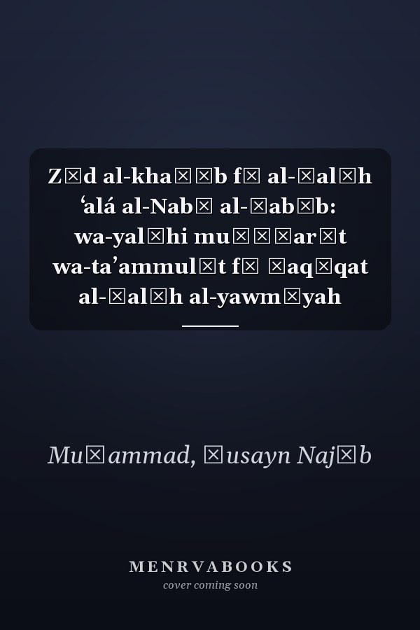 Zād al-khaṭīb fī al-ṣalāh ʻalá al-Nabī al-Ḥabīb: wa-yalīhi muḥāḍarāt wa-taʼammulāt fī ḥaqīqat al-ṣalāh al-yawmīyah