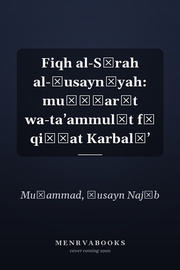 Fiqh al-Sīrah al-Ḥusaynīyah: muḥāḍarāt wa-taʼammulāt fī qiṣṣat Karbalāʼ