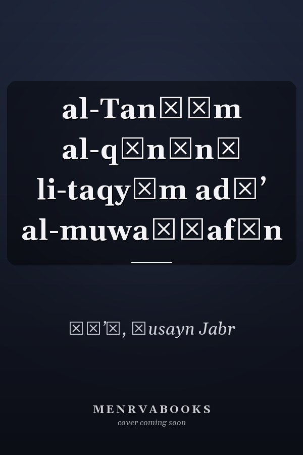 al-Tanẓīm al-qānūnī li-taqyīm adāʼ al-muwaẓẓafīn