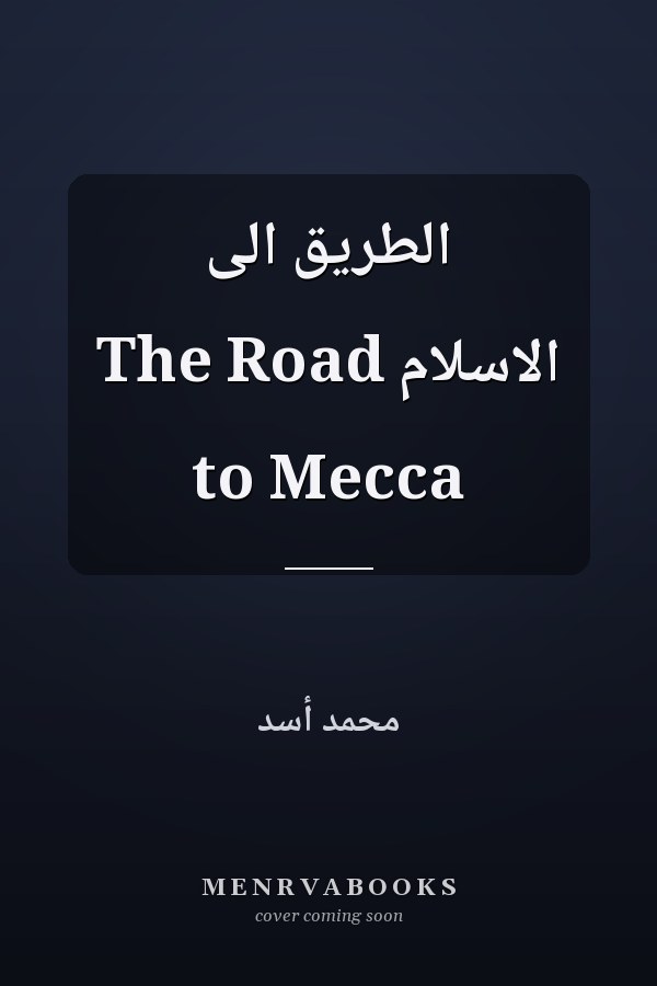 الطريق الى الاسلام The Road to Mecca