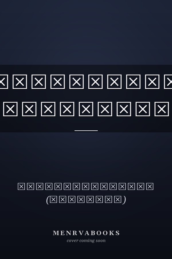 อัตตชีวประวัติ กรมหมื่นพิทยลาภพฤฒิยากร