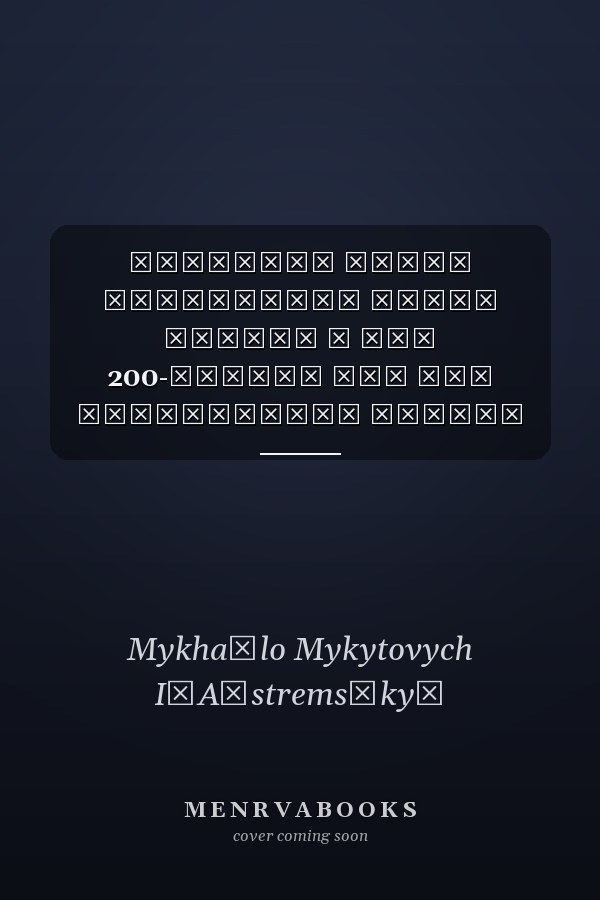 Полинові шляхи вінничанок книга бидана в рік 200-річчіа від дня нарозгенніа Тараса Шевченка