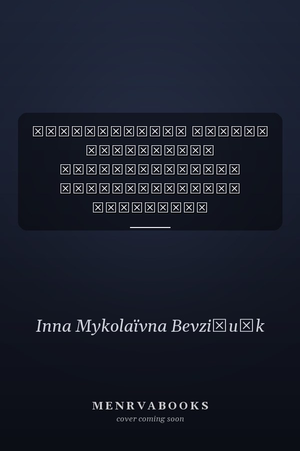Психологічні основи формування комунікативної компетентності прокурора монографія