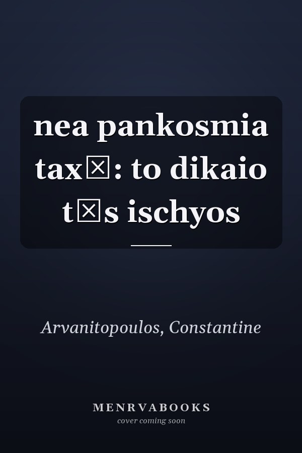 nea pankosmia taxē: to dikaio tēs ischyos