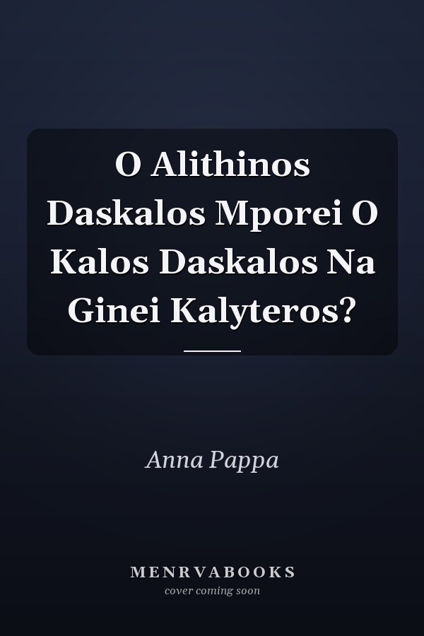 O Alithinos Daskalos Mporei O Kalos Daskalos Na Ginei Kalyteros?