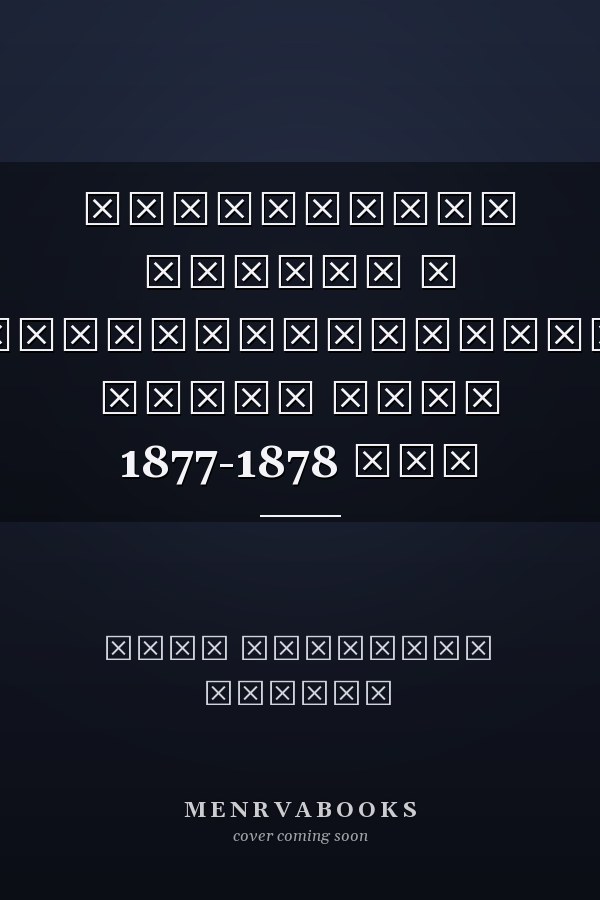 Беломорска Тракия в Освободителната война през 1877-1878 год