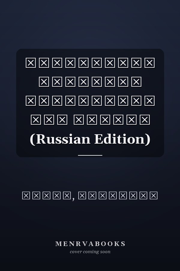 Управление органами внутренних дел России (Russian Edition)
