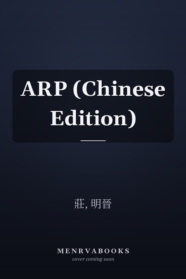 ARP (Chinese Edition)
