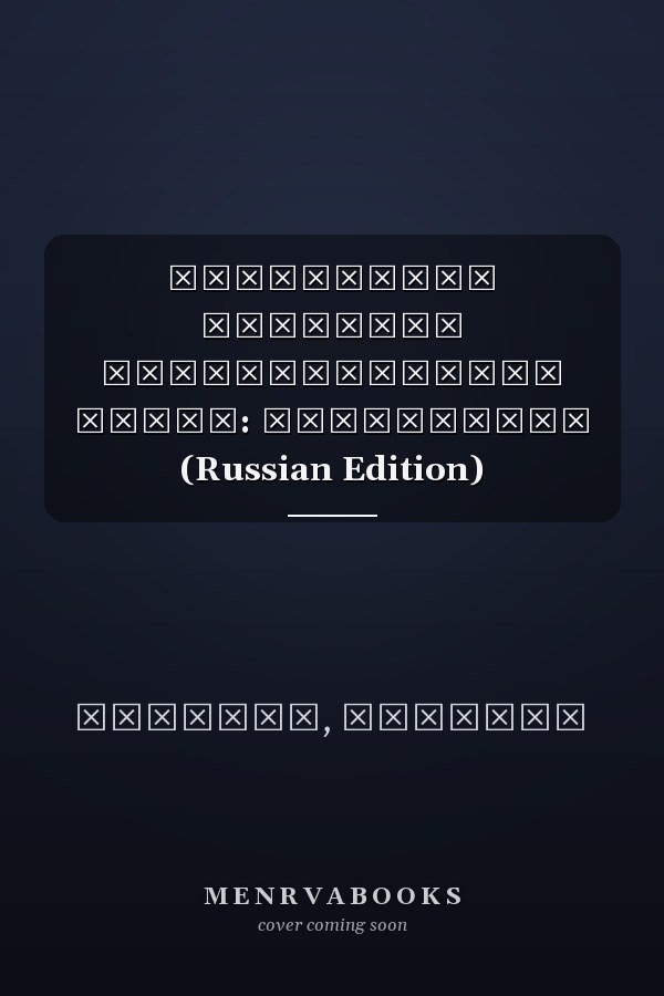 Актуальные проблемы избирательного права: Монография (Russian Edition)