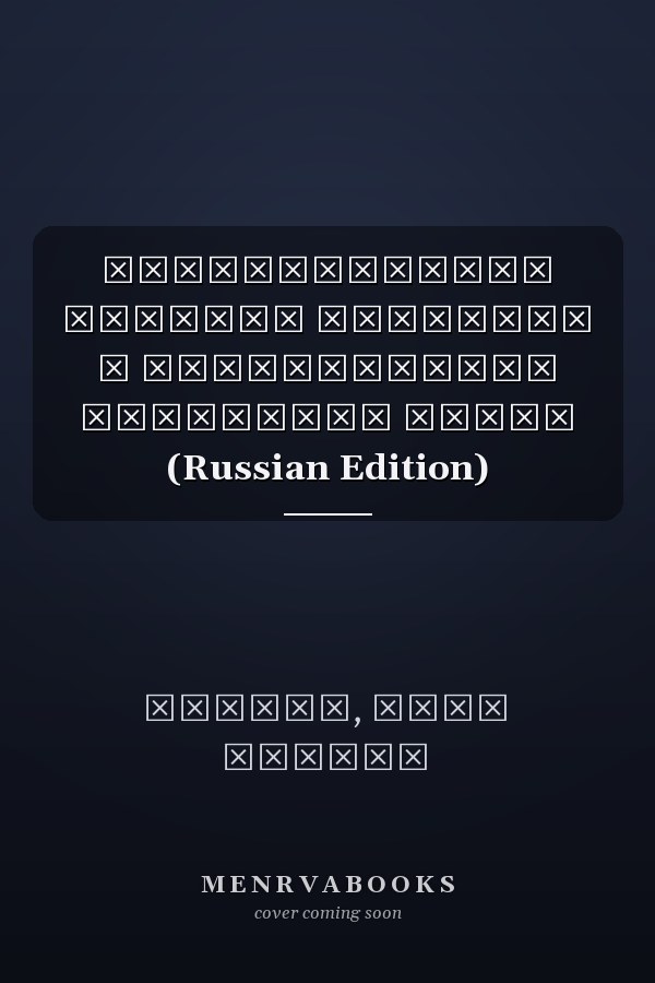 Представление скрытых датчиков в беспроводных сенсорных сетях (Russian Edition)
