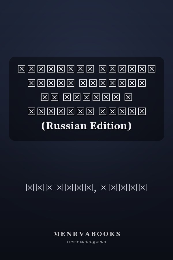 Насмешки Чарлие Хебдо Рисунки из ислама и свобода слова (Russian Edition)